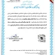 گواهینامه-سپنتا (2)