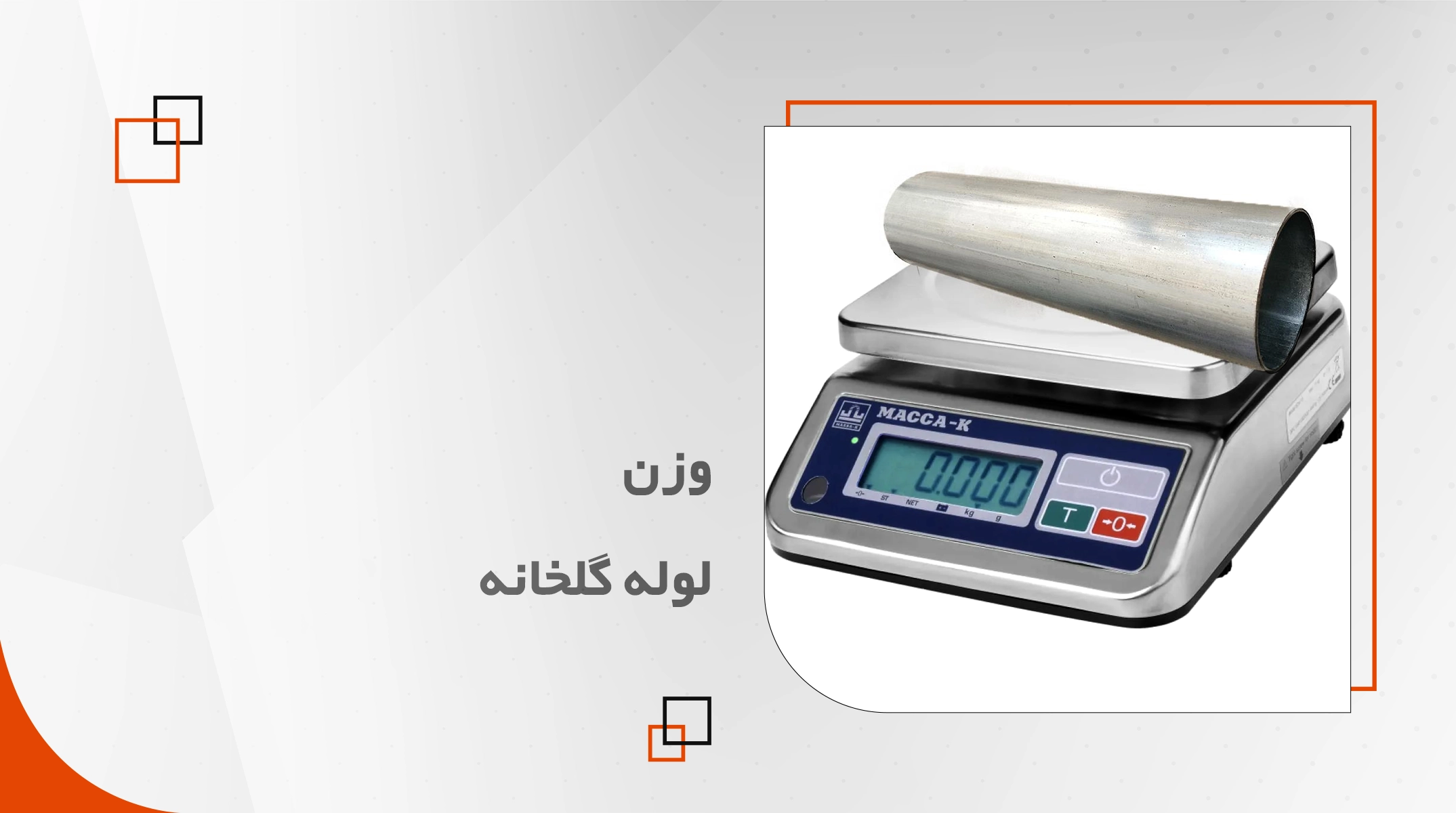 وزن لوله گلخانه