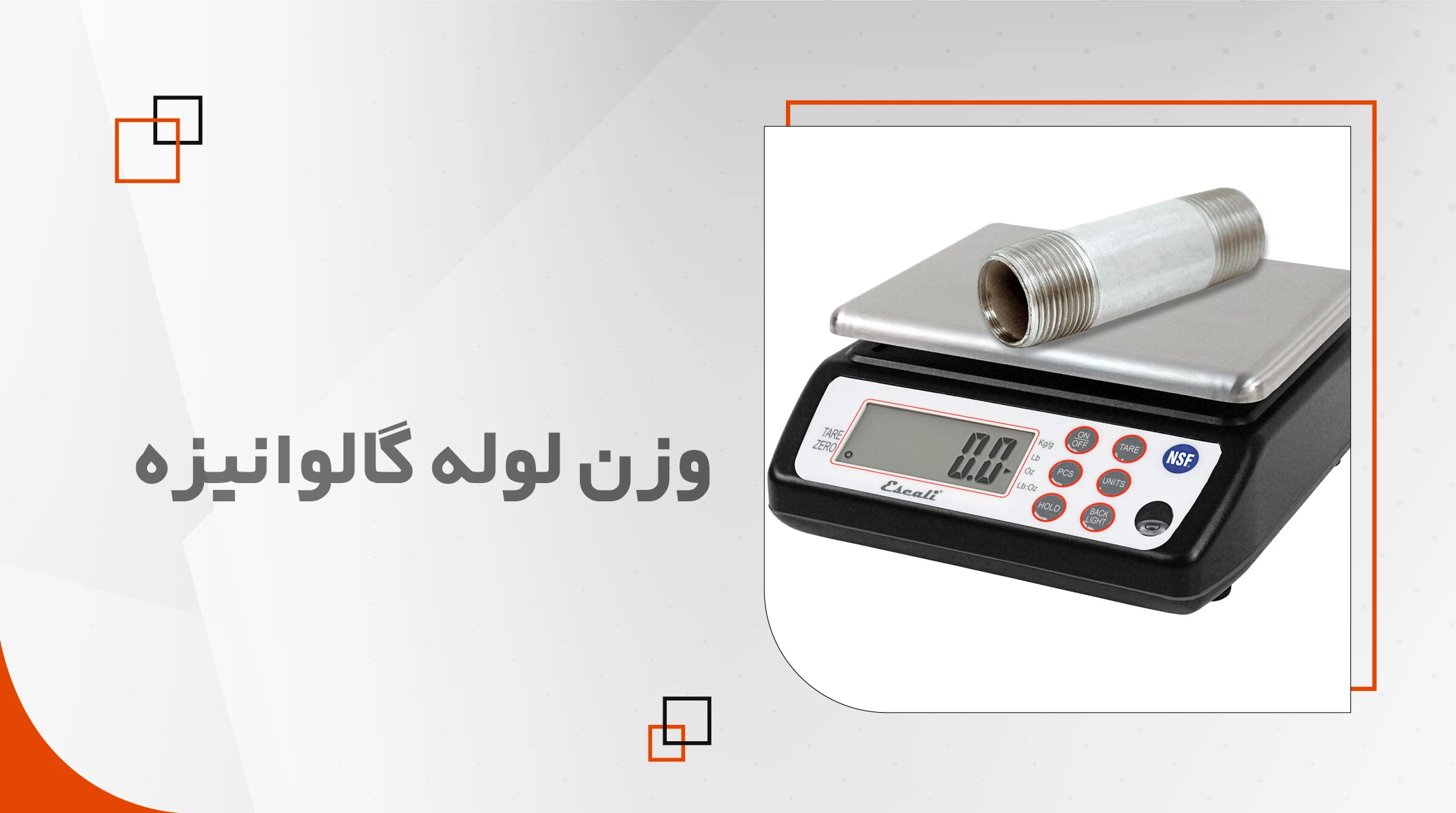 وزن لوله گالوانیزه
